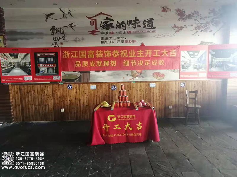 杭州下城区德胜路东北人家餐厅设计装修开工大吉